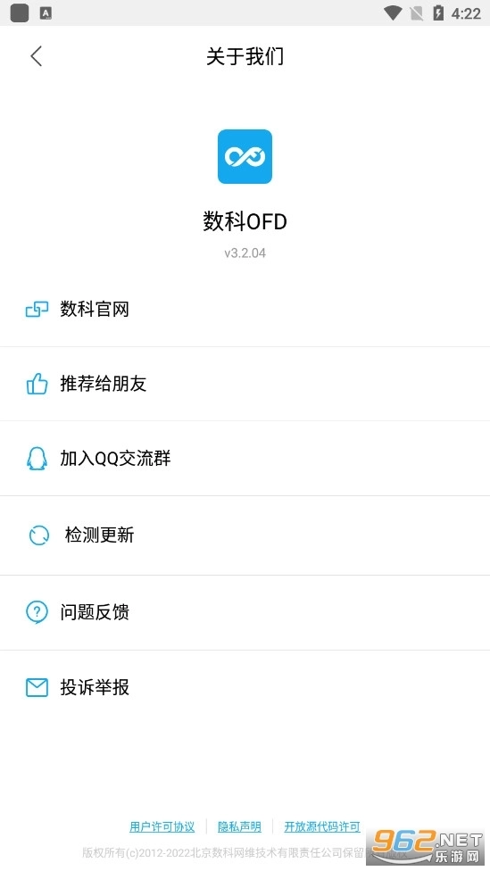 数科OFD