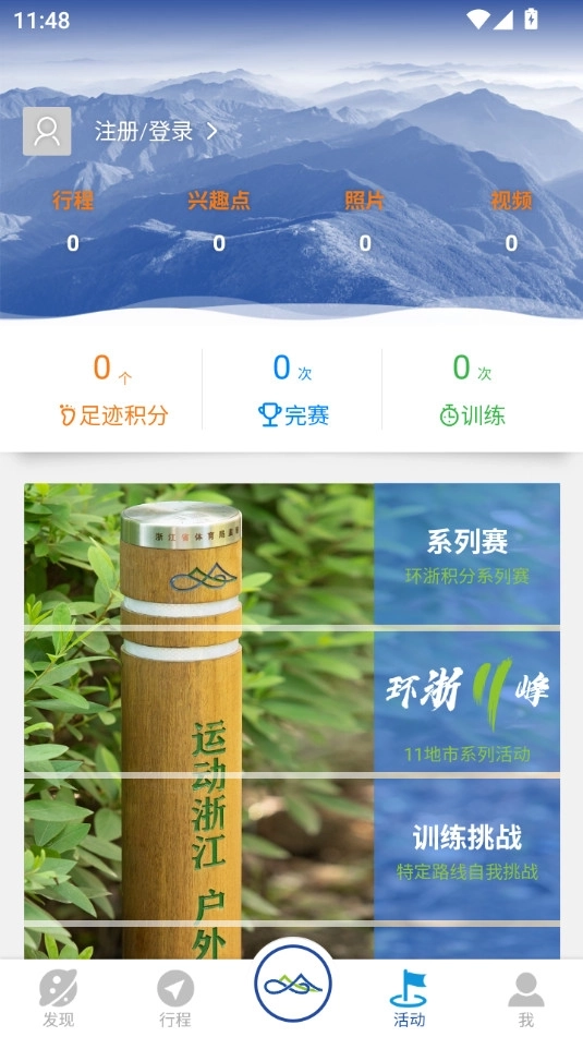 环浙步道3