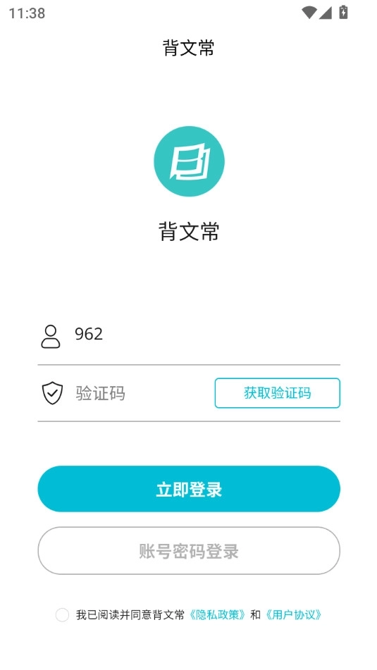 背文常