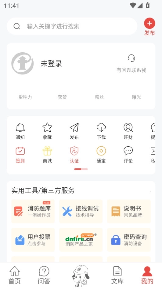 消防百事通