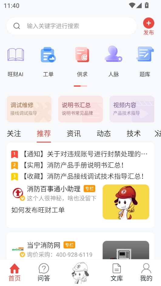 消防百事通