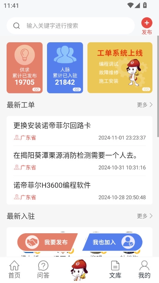 消防百事通