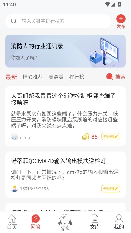 消防百事通