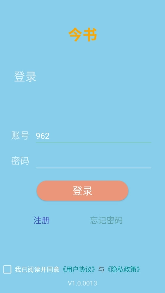 今书手机版3