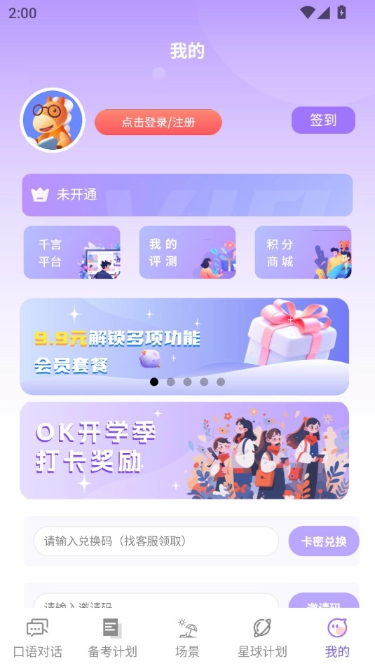 OkTalk AI口语安卓版2