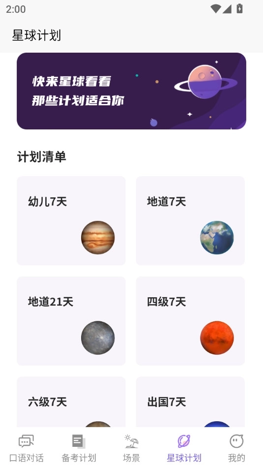 OkTalk AI口语安卓版6