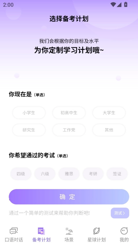 OkTalk AI口语安卓版4
