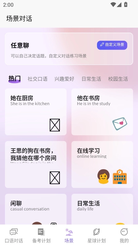 OkTalk AI口语安卓版5