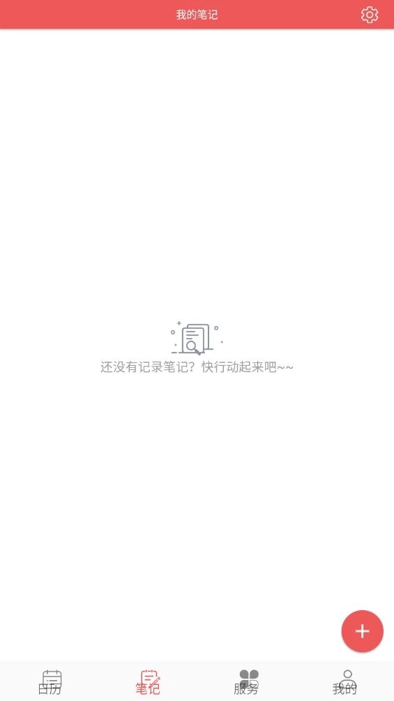 有灵日历6