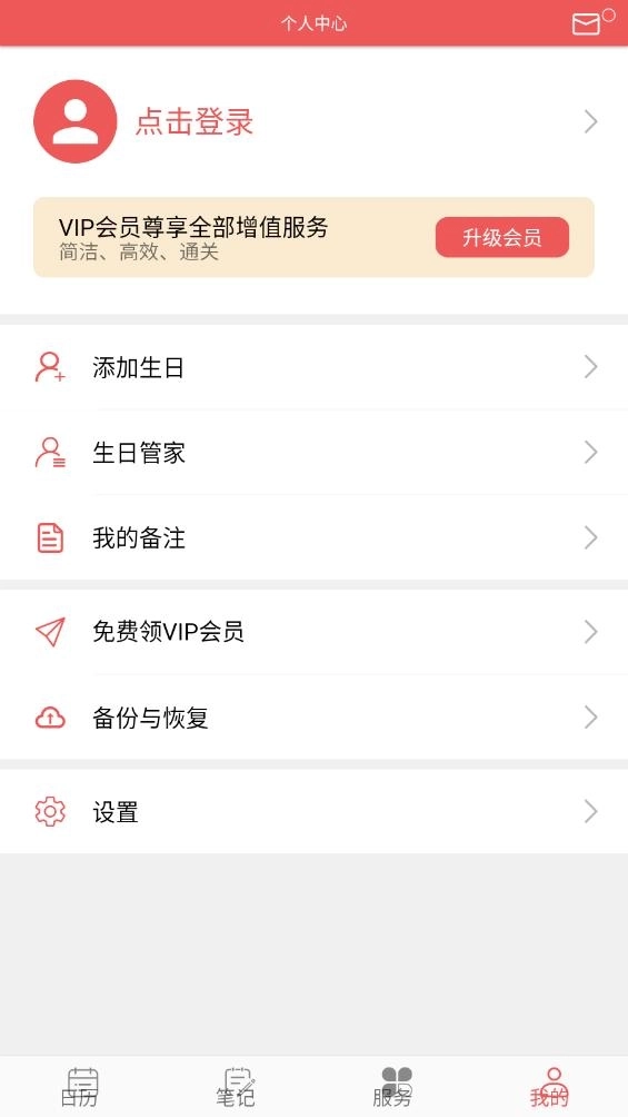 有灵日历4