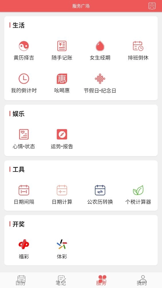 有灵日历5