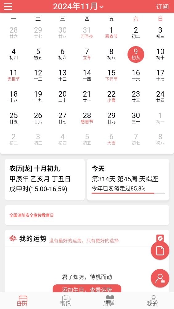 有灵日历7