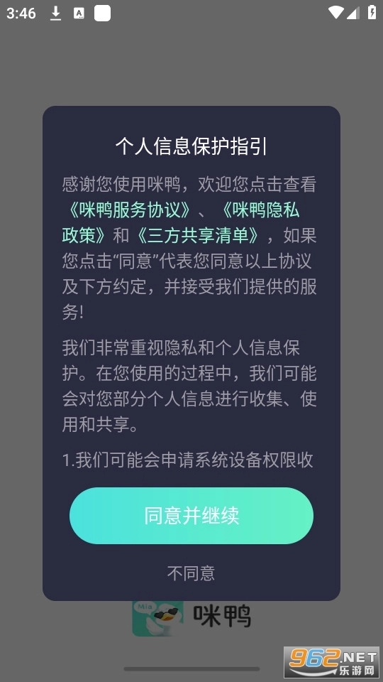 咪鸭交友2