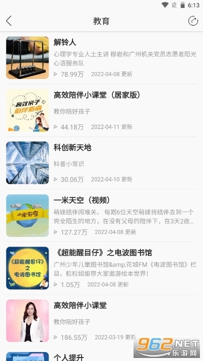 花城FM 3