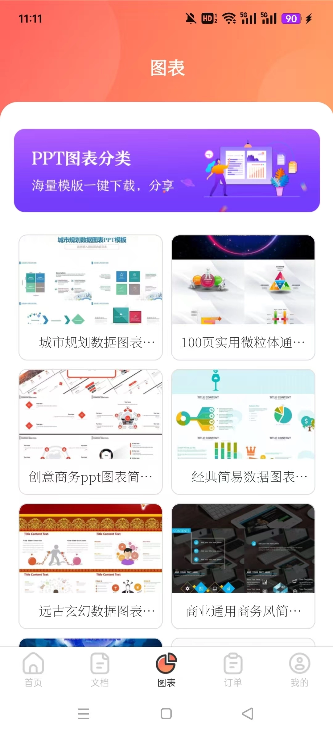 第一PPT软件5