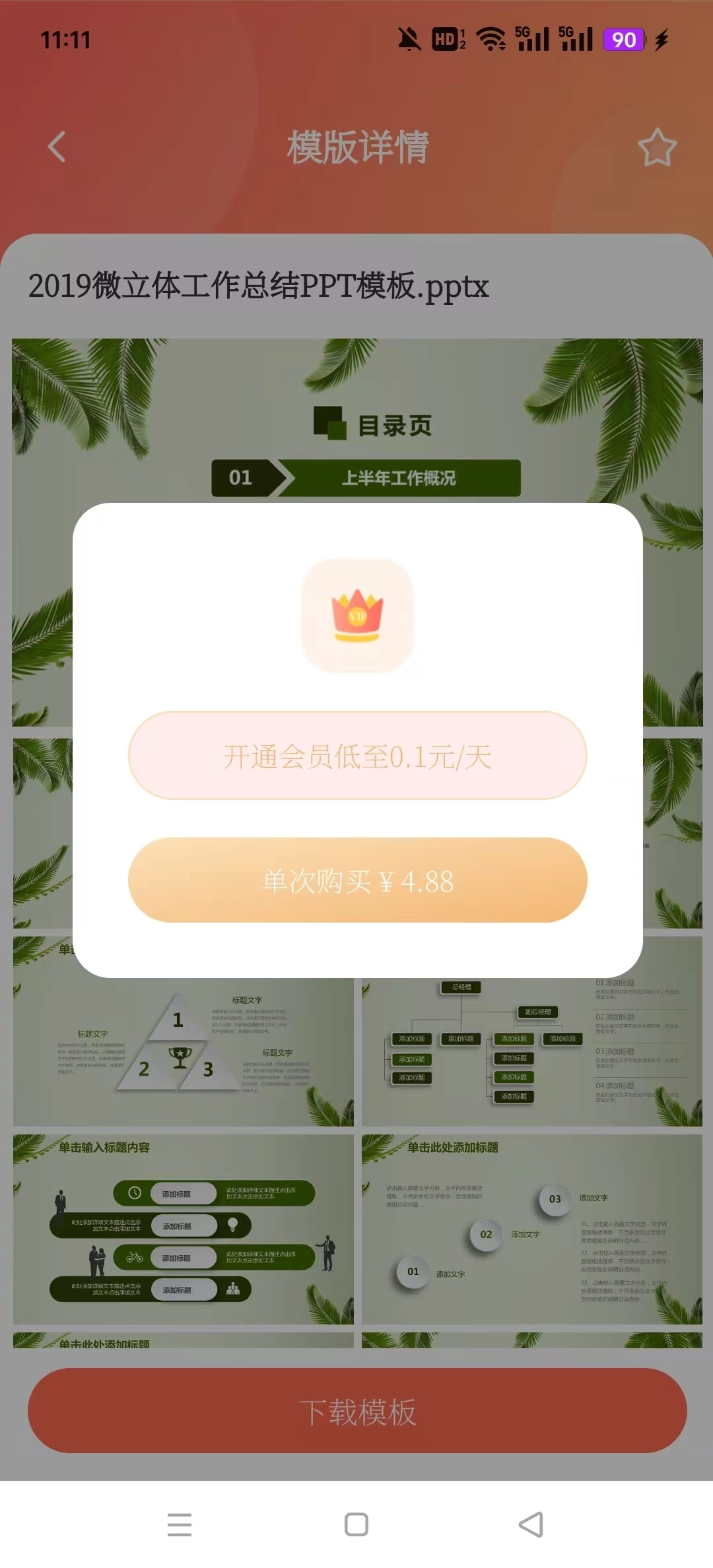 第一PPT软件2