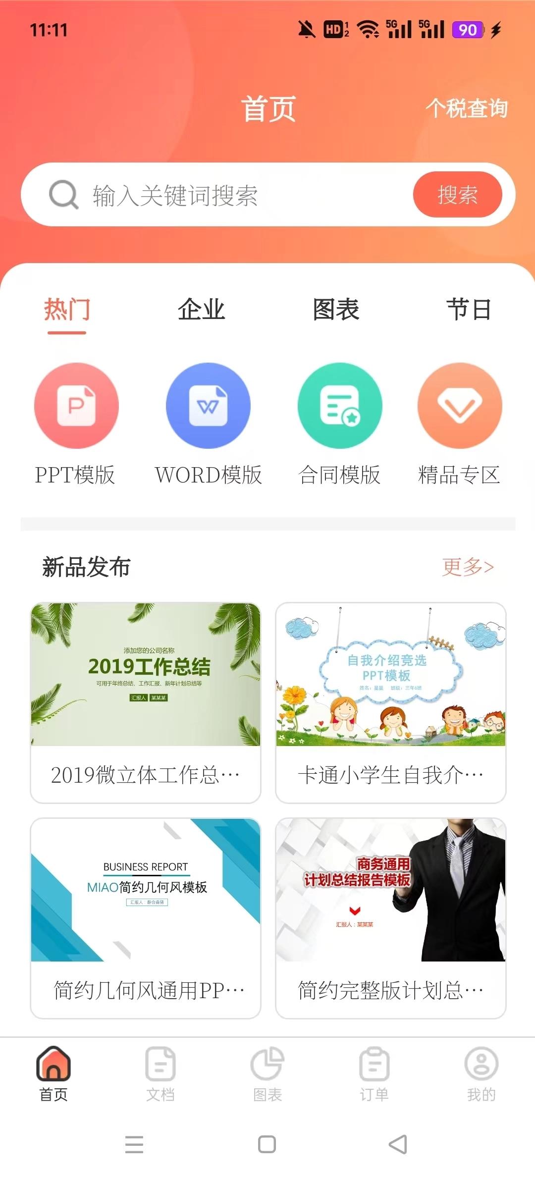 第一PPT软件7
