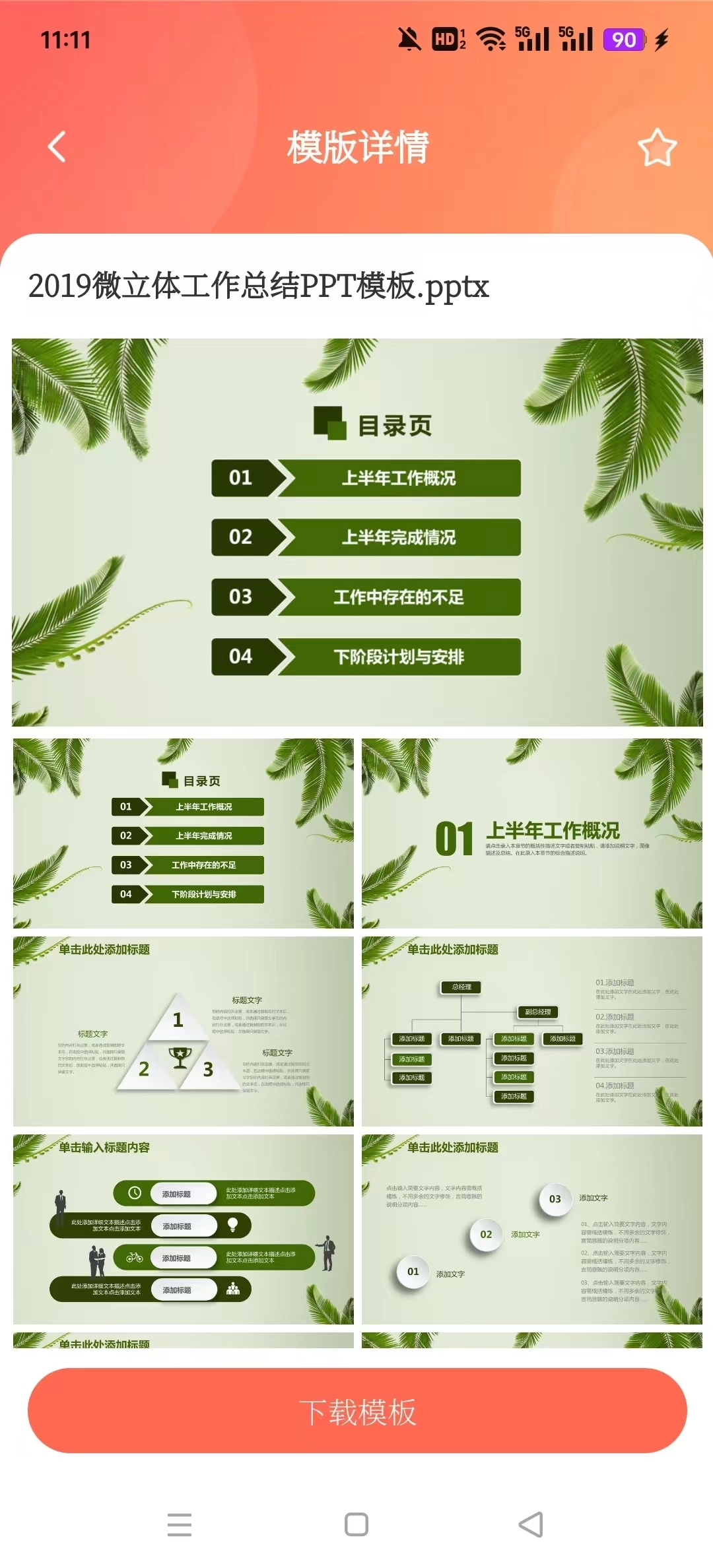 第一PPT软件3