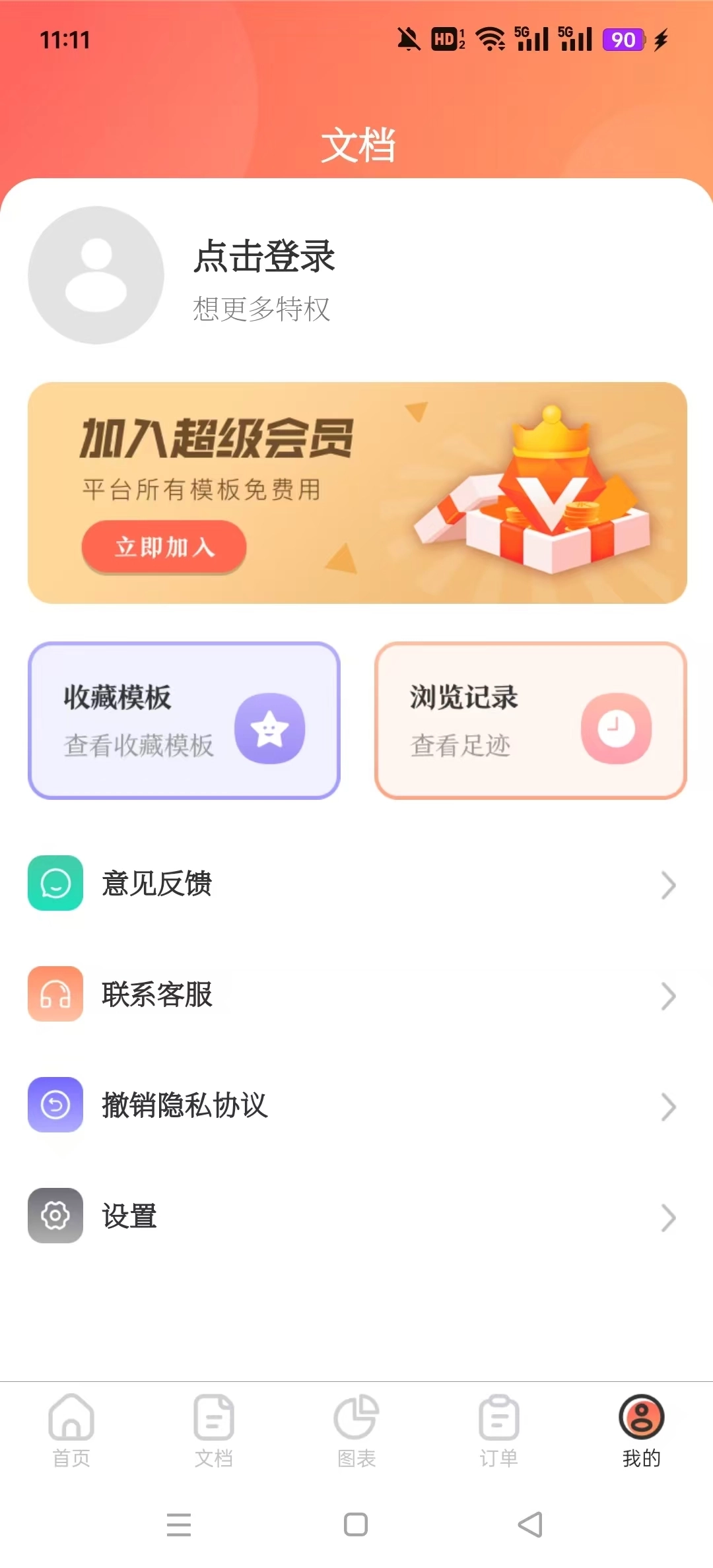 第一PPT软件6