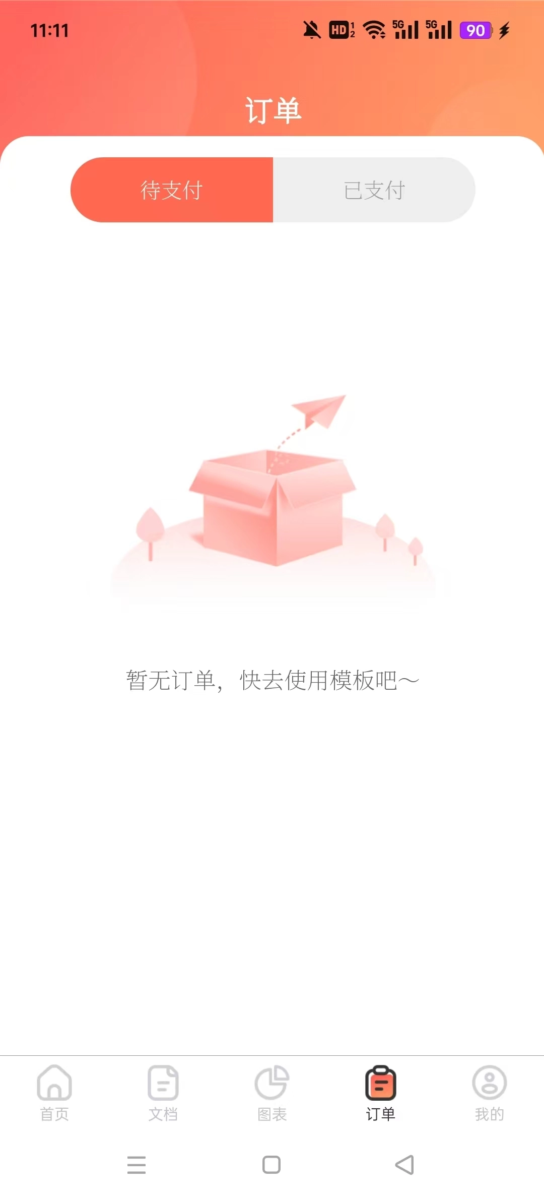 第一PPT软件9