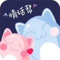 情话帮免费软件