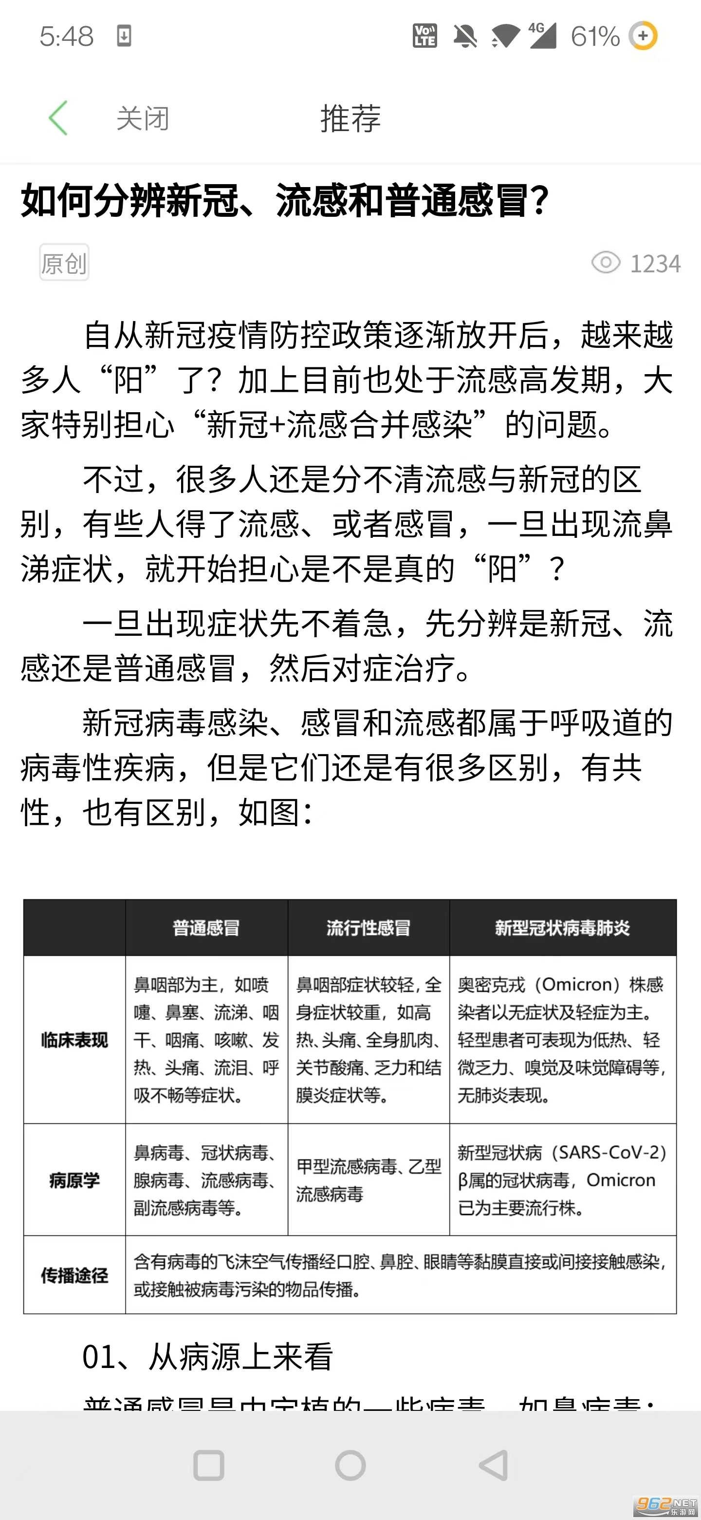 郑大一附院掌上医院4