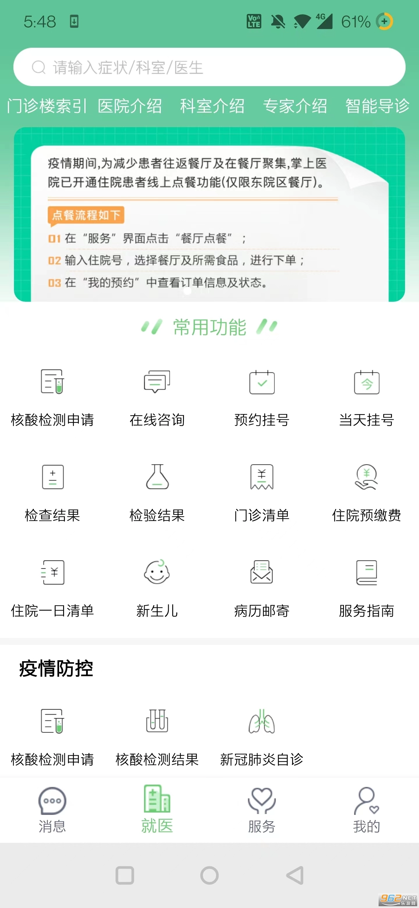 郑大一附院掌上医院2