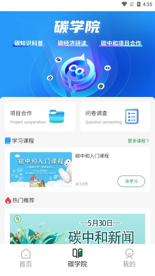 碳聚惠2