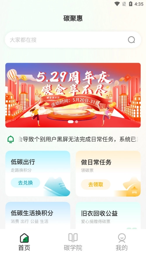 碳聚惠4