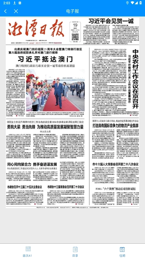 爱湘潭2