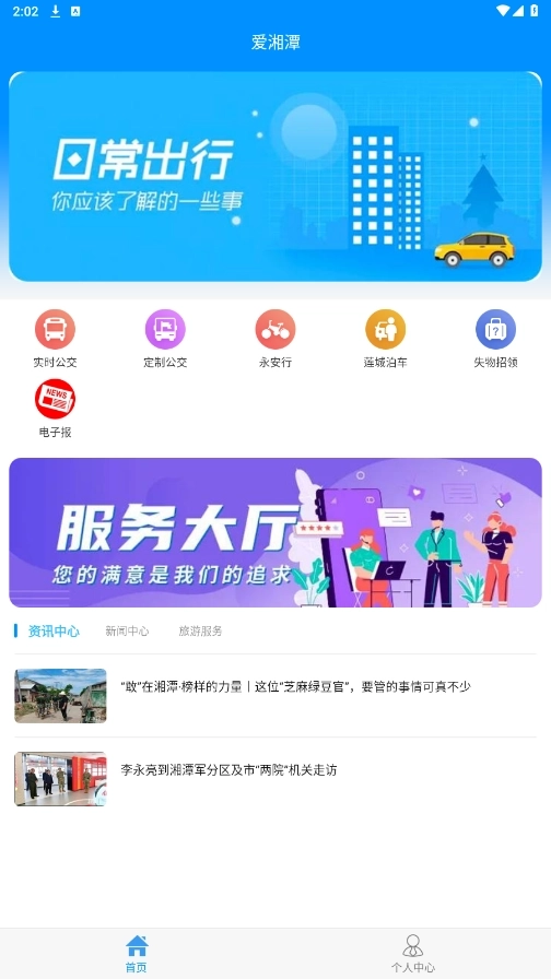 爱湘潭6