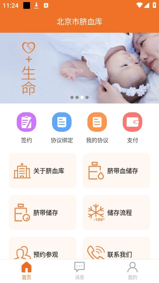 北京市脐血库软件2