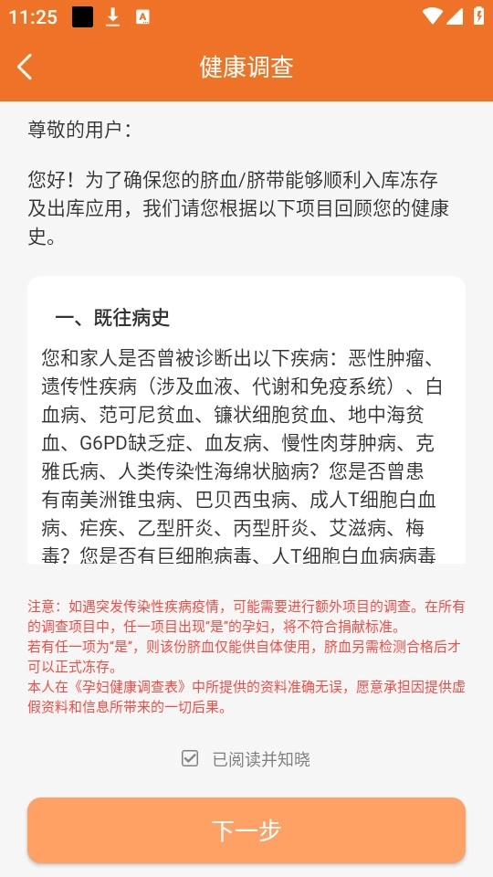 北京市脐血库软件4