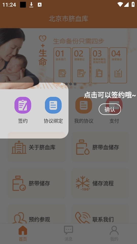 北京市脐血库软件8