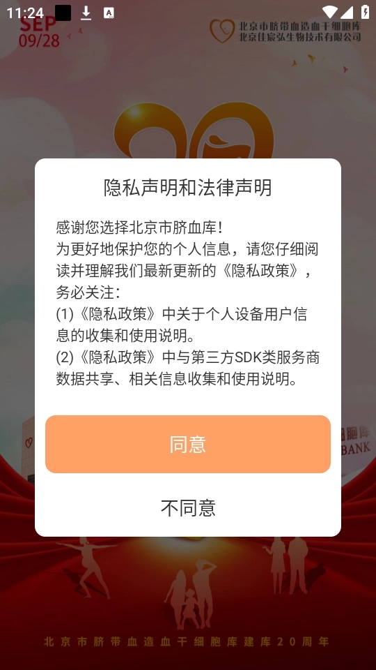 北京市脐血库软件7