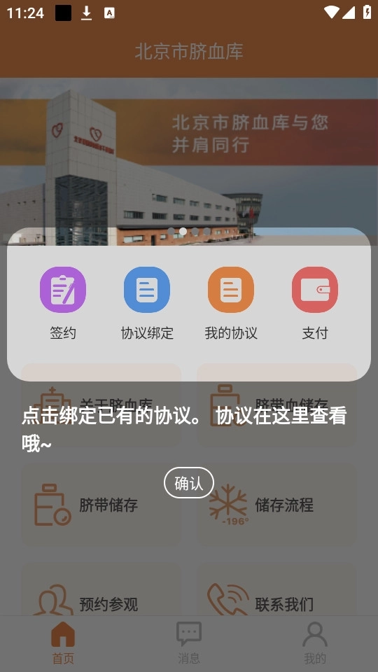 北京市脐血库软件9