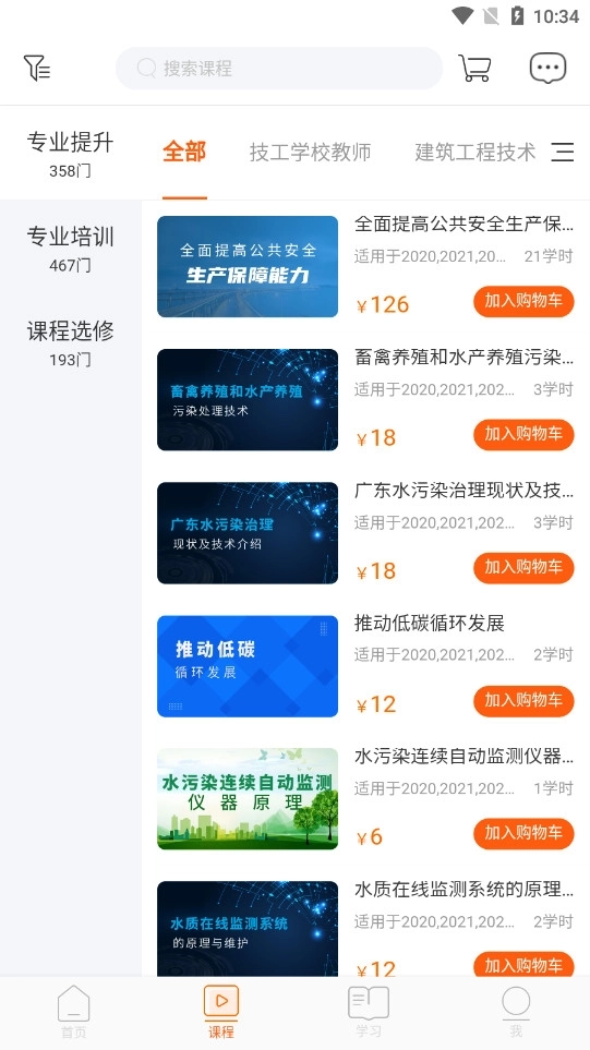 广东学习网2