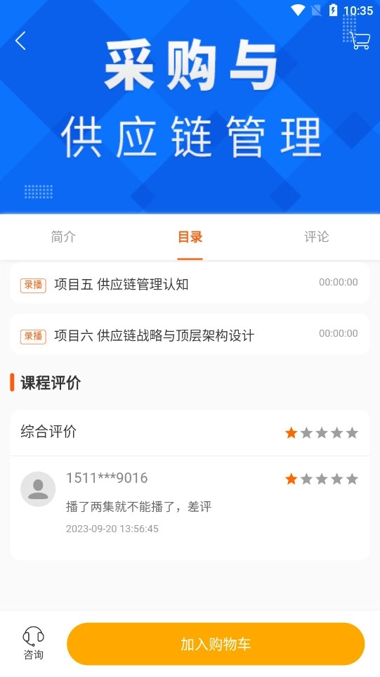 广东学习网6