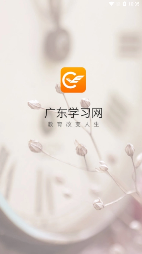 广东学习网9
