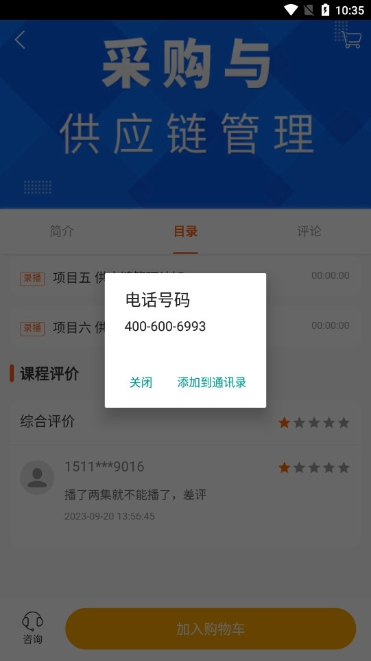 广东学习网8