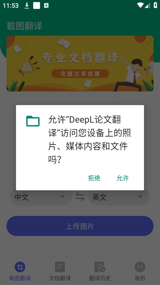 Deepl论文翻译软件4
