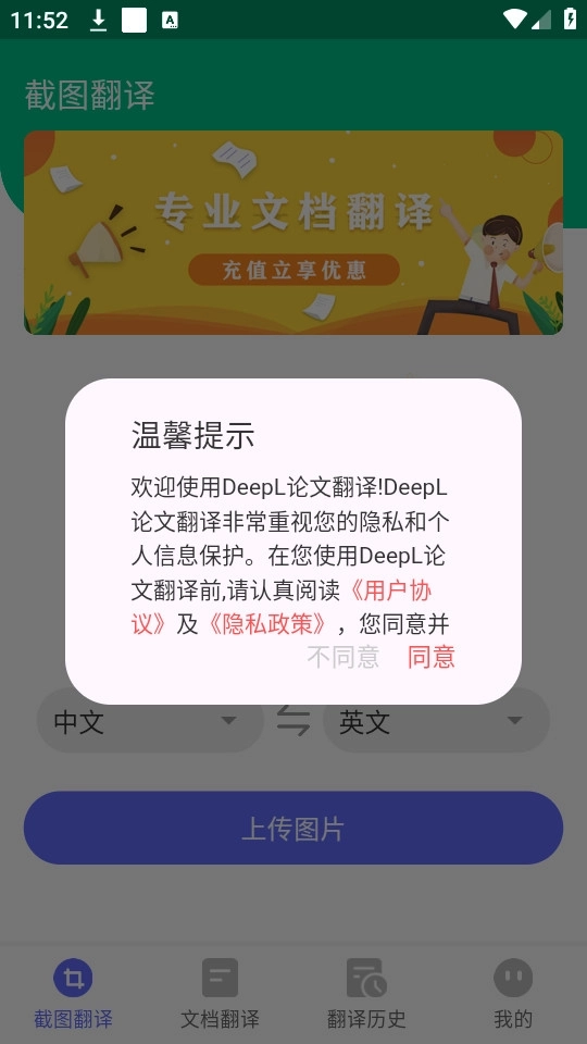 Deepl论文翻译软件6