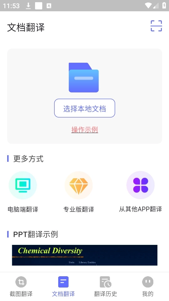Deepl论文翻译软件8