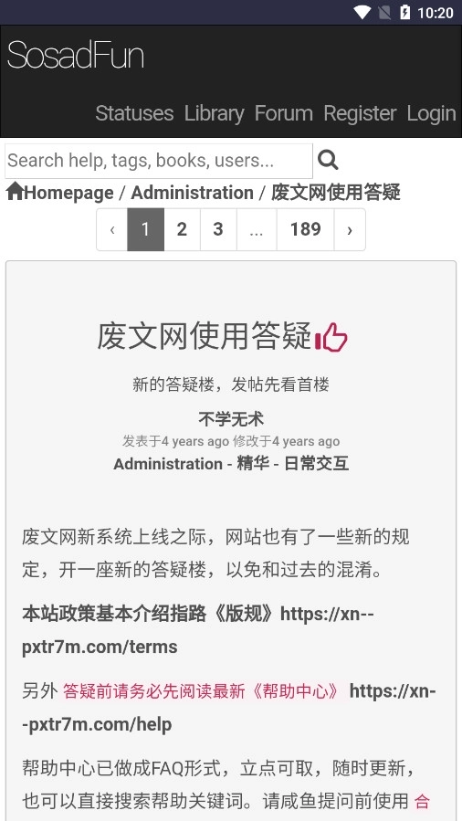 废文网sosadfun软件3