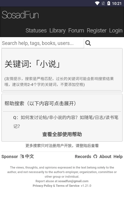 废文网sosadfun软件4