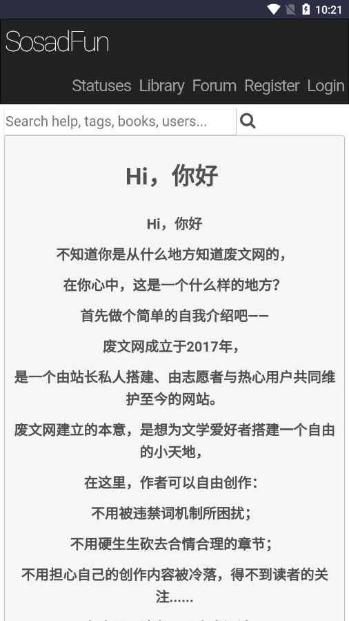 废文网sosadfun软件8