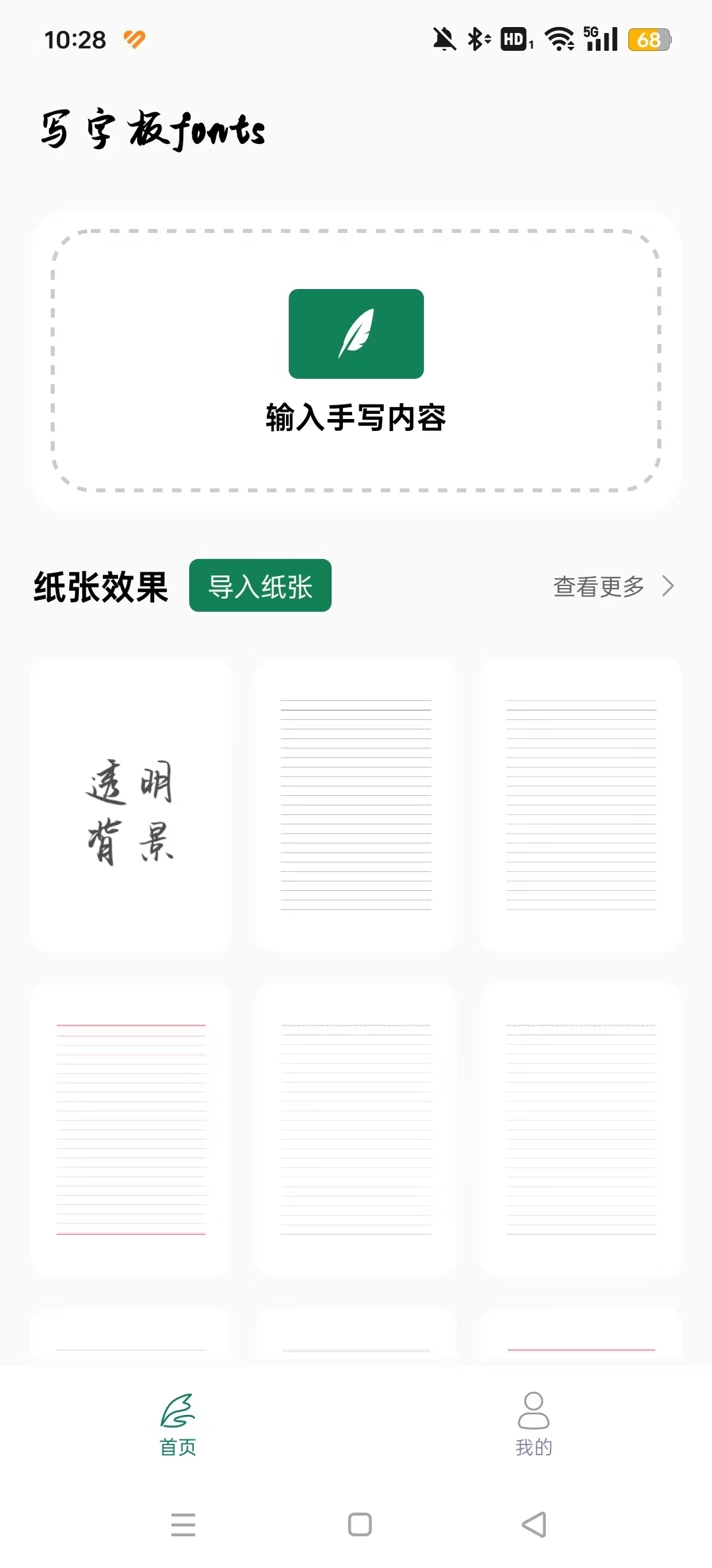 写字板fonts安卓版2
