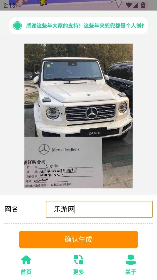 奔驰G63生成器最新版9