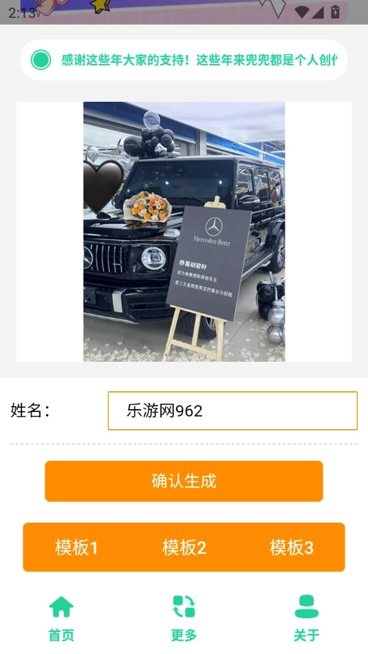 奔驰G63生成器最新版7