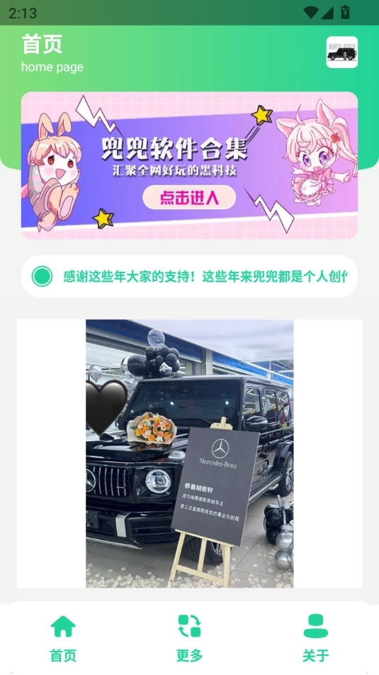 奔驰G63生成器最新版6